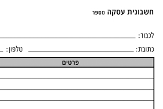 פנקסי חשבוניות עסקה