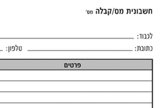 פנקסי חשבונית מס קבלה