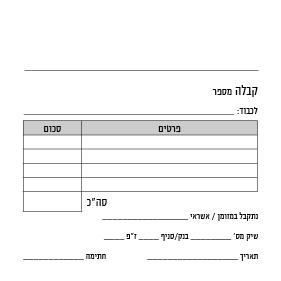 פנקסי קבלות פינות ישרות - פרטים -  פונט מודגש