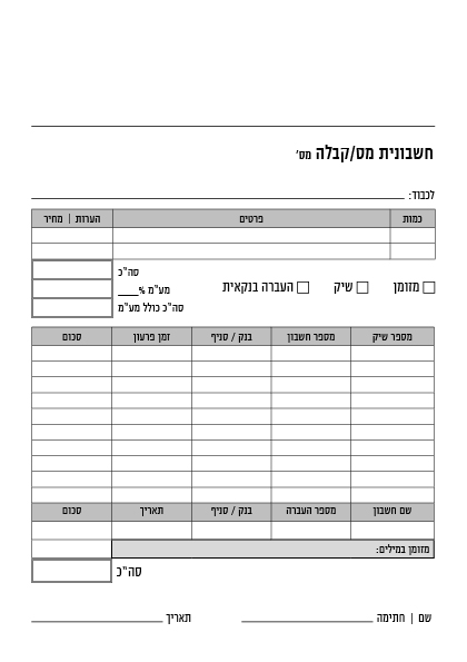 פנקסי חשבונית מס קבלה פינות ישרות - שיקים - מע