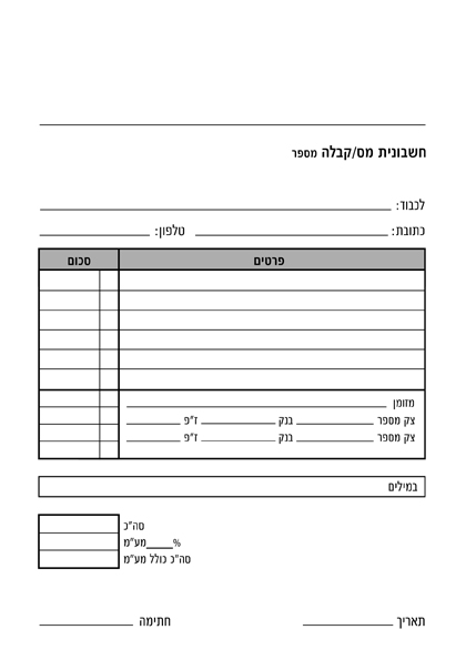 פנקסי חשבונית מס קבלה פינות ישרות