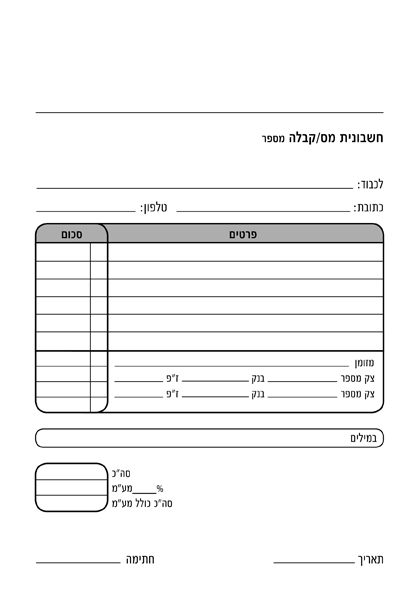 פנקסי חשבונית מס קבלה פינות מעוגלות