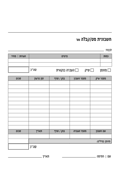 פנקסי חשבונית מס קבלה פינות ישרות - מספר רב של שיקים