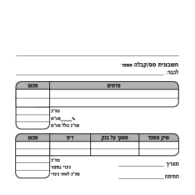 פנקסי חשבונית מס קבלה פינות מעוגלות - שיקים - ניכוי במקור