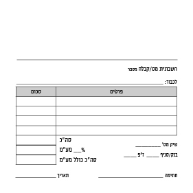 פנקסי חשבונית מס קבלה פינות ישרות - שדה מע