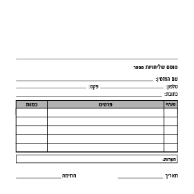 פנקסי תעודות משלוח פינות ישרות - טופס שליחויות