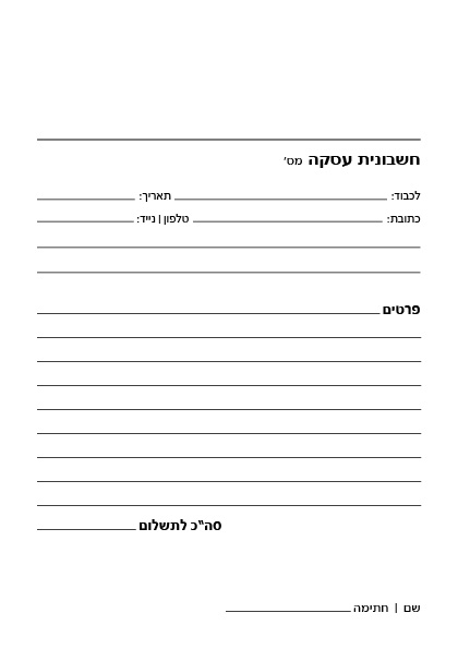 פנקסי עוסק פטור  פינות ישרות