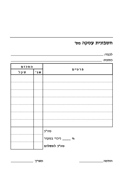 פנקסי חשבוניות עסקה  פינות ישרות