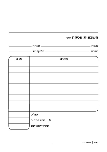 פנקסי עוסק פטור  פינות מעוגלות