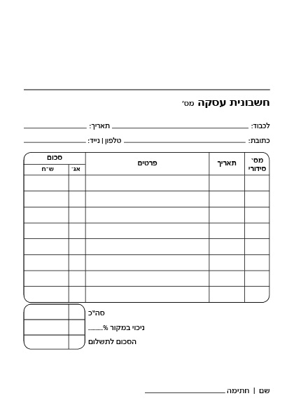 פנקסי עוסק פטור  פינות מעוגלות