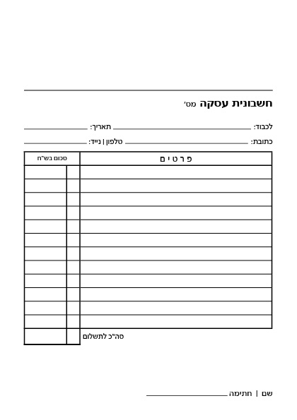 פנקסי עוסק פטור  פינות ישרות