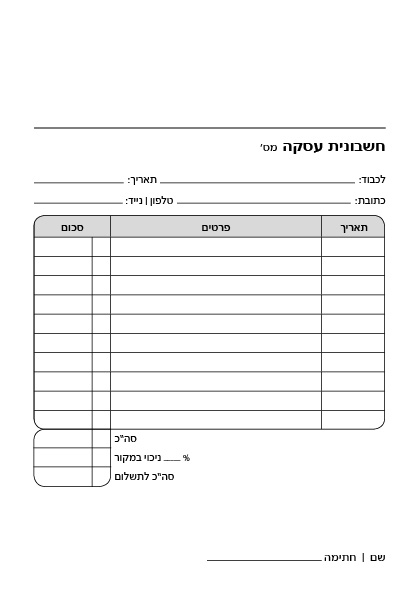 פנקסי עוסק פטור  פינות מעוגלות