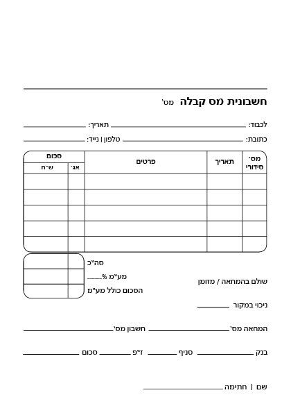 פנקסי חשבונית מס קבלה  שדה מע״מ פינות מעוגלות