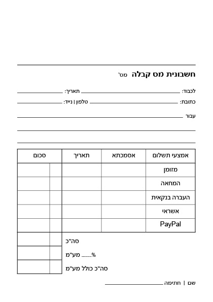 פנקסי חשבונית מס קבלה  שדה מע״מ פינות ישרות