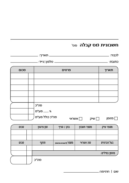 פנקסי חשבונית מס קבלה  שדה מע״מ פינות מעוגלות