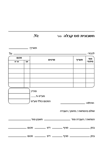 פנקסי חשבונית מס קבלה  שדה מע״מ פינות מעוגלות