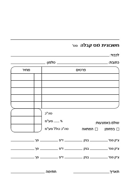 פנקסי חשבונית מס קבלה  שדה מע״מ פינות מעוגלות