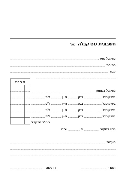 פנקסי חשבונית מס קבלה  פינות ישרות