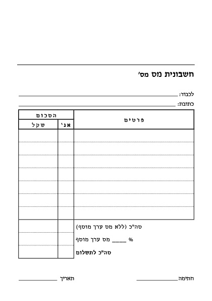 פנקסי חשבונית מס  שדה מע״מ פינות ישרות