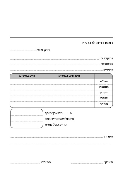 פנקסי חשבונית מס  שדה מע״מ פינות מעוגלות