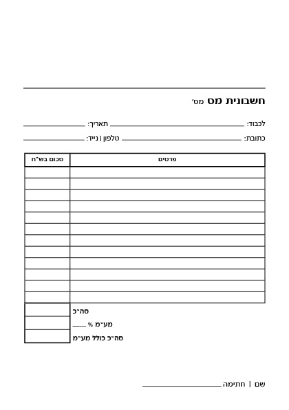 פנקסי חשבונית מס  שדה מע״מ פינות ישרות