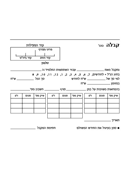 פנקסי קבלות  פינות ישרות