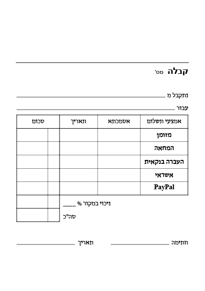 פנקסי קבלות  פינות ישרות