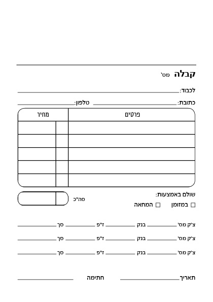 פנקסי קבלות  פינות מעוגלות