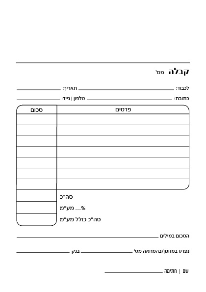 פנקסי קבלות  שדה מע״מ פינות מעוגלות