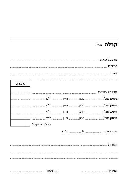 פנקסי קבלות  פינות ישרות