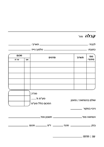 פנקסי קבלות  שדה מע״מ פינות מעוגלות