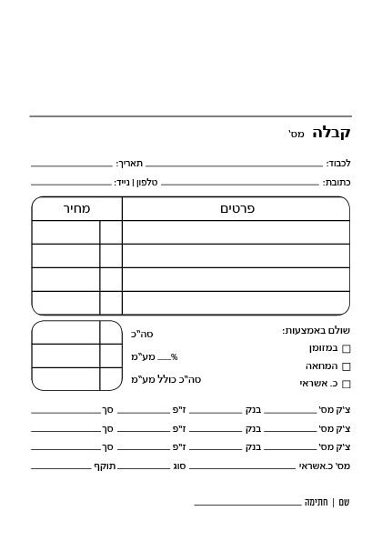 פנקסי קבלות  שדה מע״מ פינות מעוגלות