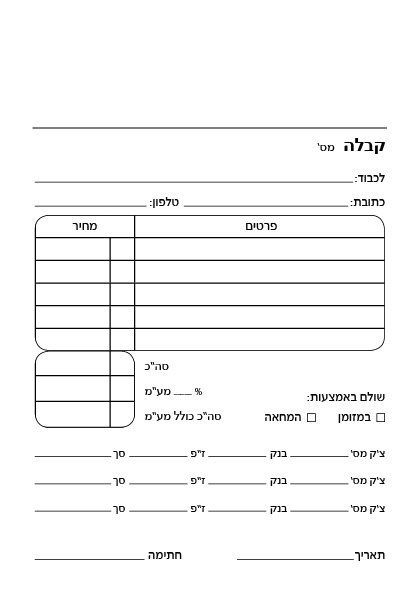 פנקסי קבלות  שדה מע״מ פינות מעוגלות