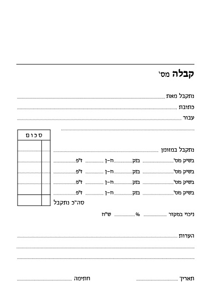 פנקסי קבלות  פינות ישרות